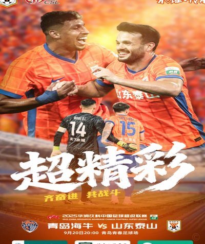 海牛4-1泰山，属于惨败了吧