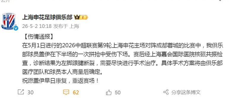 申花或召回外租前锋阿苏埃应对盖伊重伤冲击
