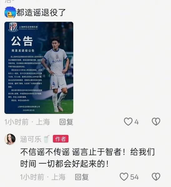 球迷会取消会员资格，造谣事件曝光