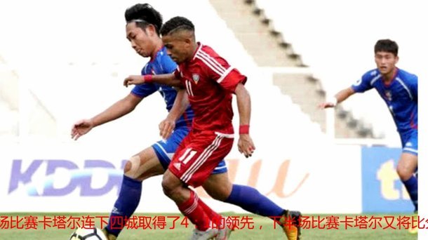 嗨球u13被淘汰太冤枉了，进了17球小组第二
