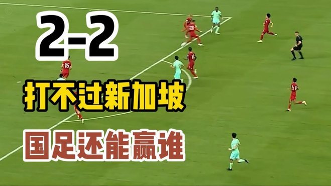 七年前的U15队友，世界杯再次相遇