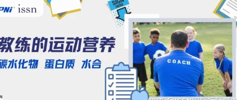 教练主动进修，该怎么做？