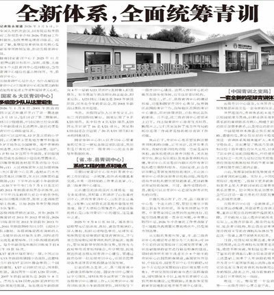 温格：中国青训需重视5-12岁技术革新育新星