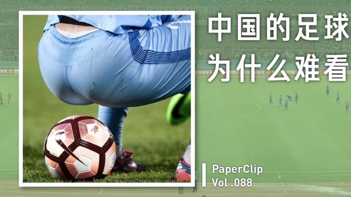 中国足球需要普及而不是数字杯搞掐尖